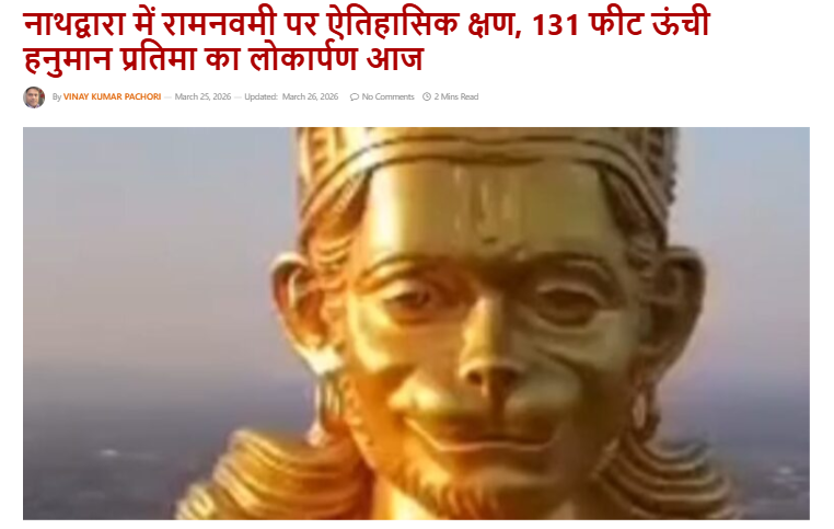 Historic Ram Navami moment