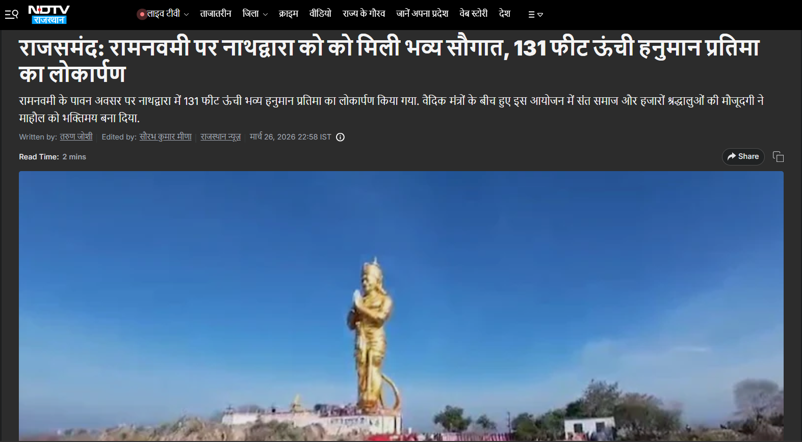 Grand gift to Nathdwara